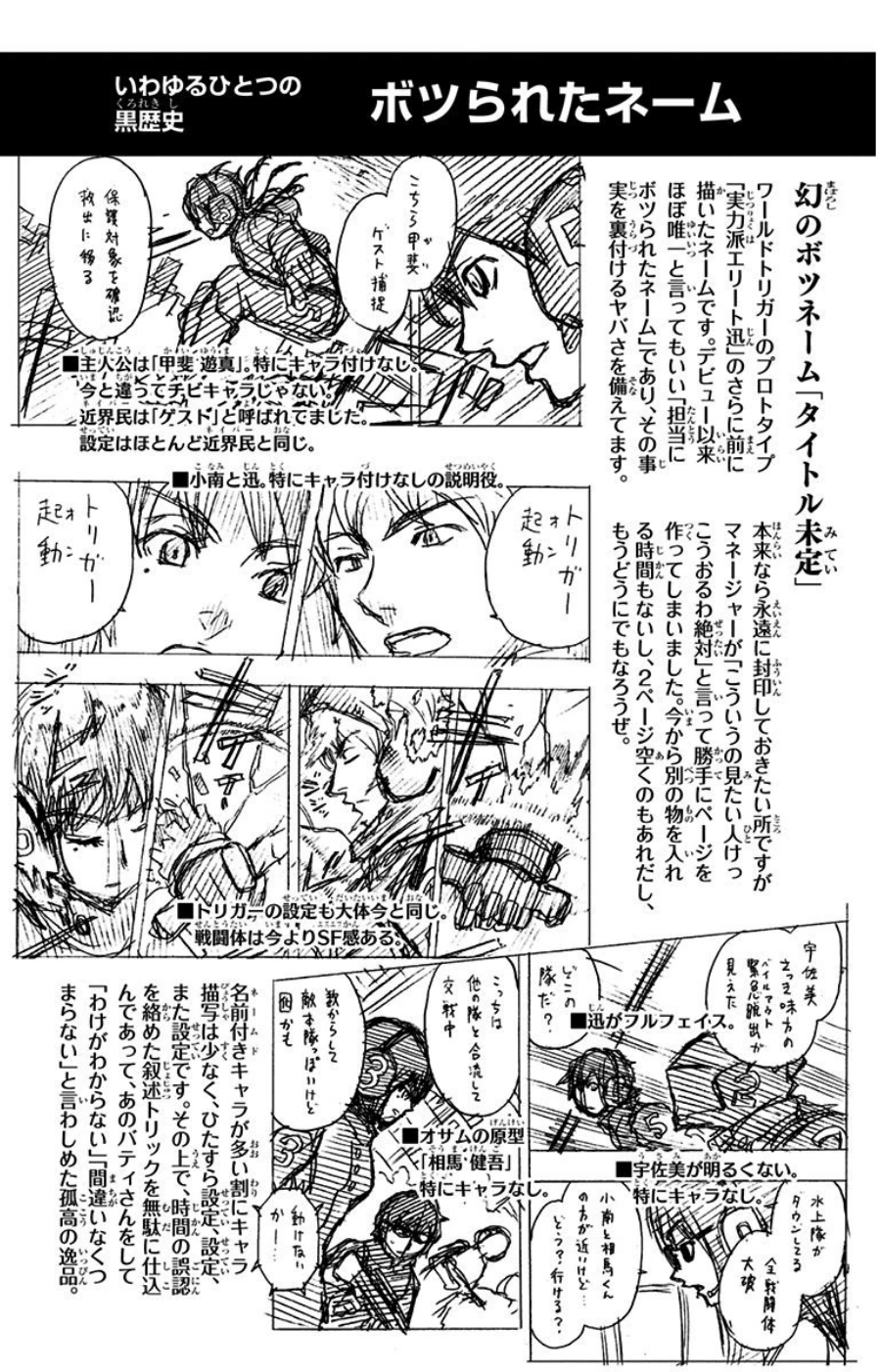 WORLD TRIGGER - raw - Chapter 88 - https://jpdd.ccdd.to/JPDD/worldtrigger/zxzaah3r23g.jpg
