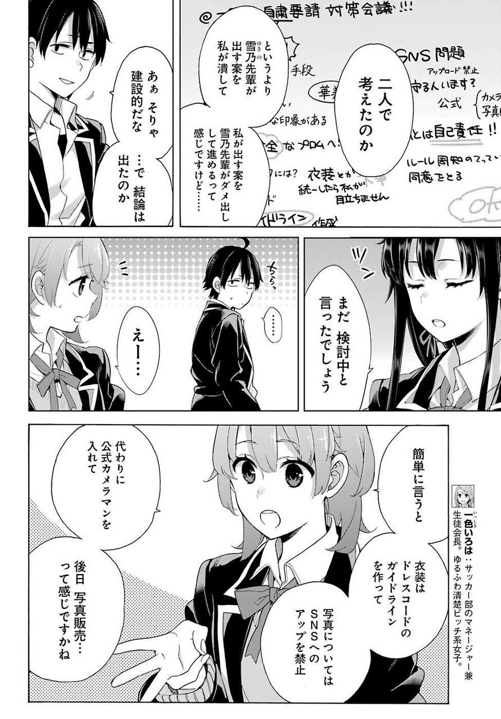 YAHARI ORE NO SEISHUN RABUKOME WA MACHIGATTE IRU. - MOUGENROKU - raw - Chapter 78 - https://jpdd.ccdd.to/JPDD/yahariorenoseishunrabukomewamachigatteirumougenroku/106464/bembkdz0p3a.jpg
