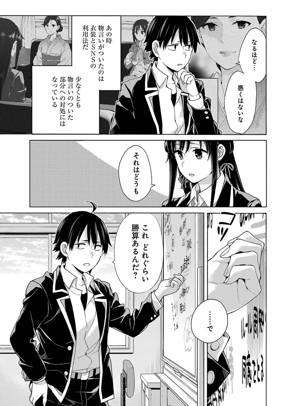 YAHARI ORE NO SEISHUN RABUKOME WA MACHIGATTE IRU. - MOUGENROKU - raw - Chapter 78 - https://jpdd.ccdd.to/JPDD/yahariorenoseishunrabukomewamachigatteirumougenroku/106464/bxrvqrqgyc4.jpg