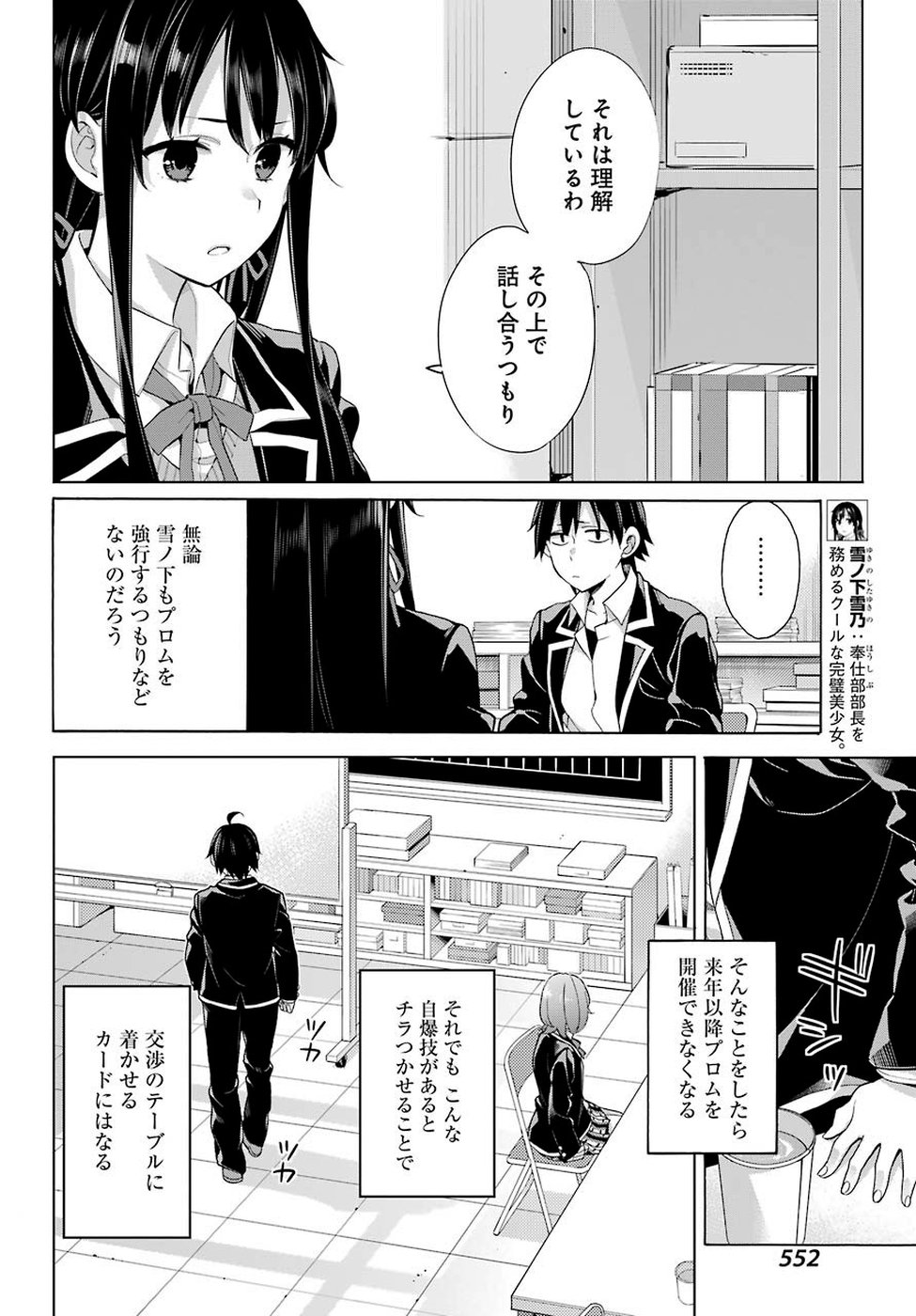 YAHARI ORE NO SEISHUN RABUKOME WA MACHIGATTE IRU. - MOUGENROKU - raw - Chapter 78 - https://jpdd.ccdd.to/JPDD/yahariorenoseishunrabukomewamachigatteirumougenroku/106464/gq1u3kma2em.jpg