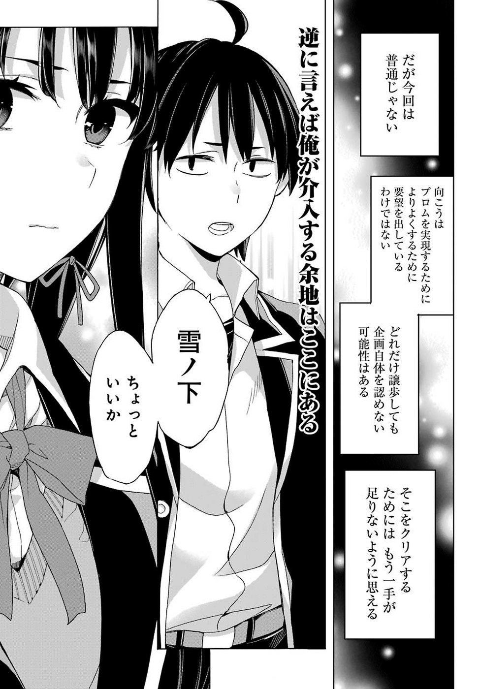 YAHARI ORE NO SEISHUN RABUKOME WA MACHIGATTE IRU. - MOUGENROKU - raw - Chapter 78 - https://jpdd.ccdd.to/JPDD/yahariorenoseishunrabukomewamachigatteirumougenroku/106464/i22iwut3yw3.jpg