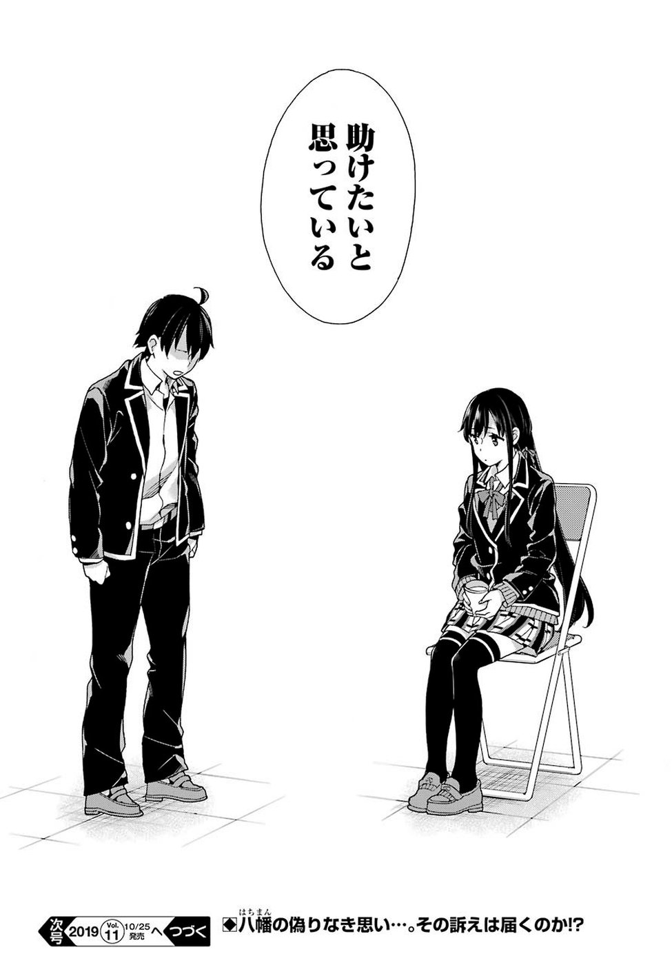 YAHARI ORE NO SEISHUN RABUKOME WA MACHIGATTE IRU. - MOUGENROKU - raw - Chapter 78 - https://jpdd.ccdd.to/JPDD/yahariorenoseishunrabukomewamachigatteirumougenroku/106464/jjhxojvcapt.jpg
