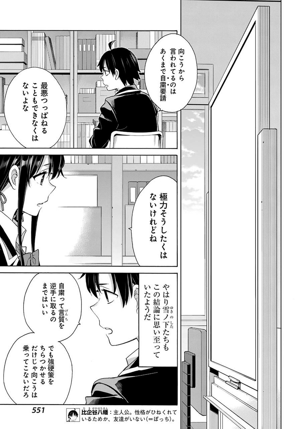YAHARI ORE NO SEISHUN RABUKOME WA MACHIGATTE IRU. - MOUGENROKU - raw - Chapter 78 - https://jpdd.ccdd.to/JPDD/yahariorenoseishunrabukomewamachigatteirumougenroku/106464/lbfn1fjnkh4.jpg