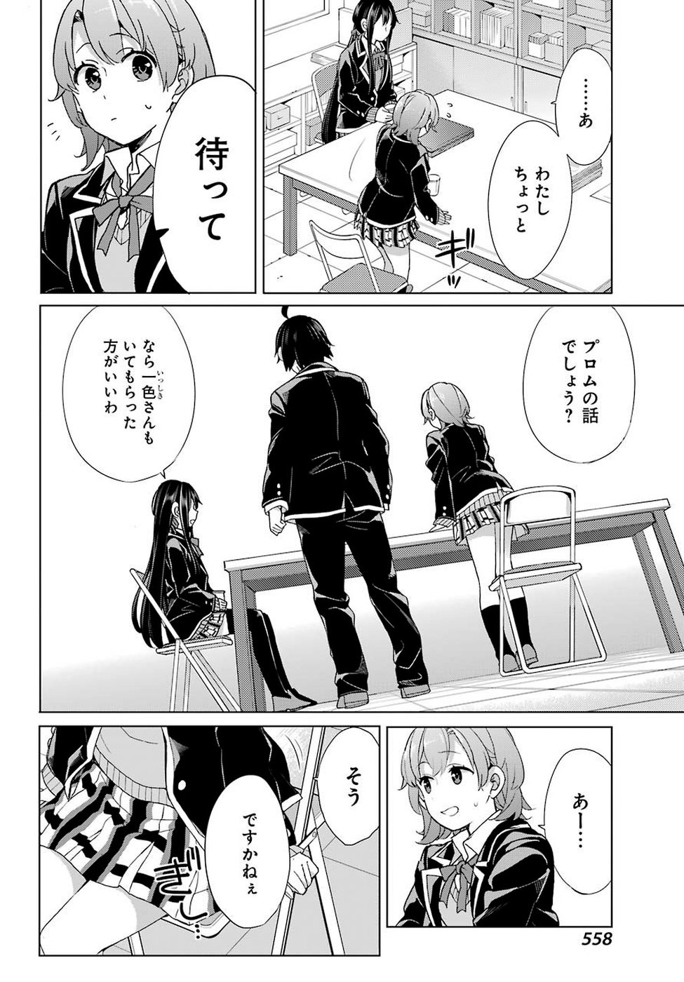 YAHARI ORE NO SEISHUN RABUKOME WA MACHIGATTE IRU. - MOUGENROKU - raw - Chapter 78 - https://jpdd.ccdd.to/JPDD/yahariorenoseishunrabukomewamachigatteirumougenroku/106464/nphe2oucoz4.jpg