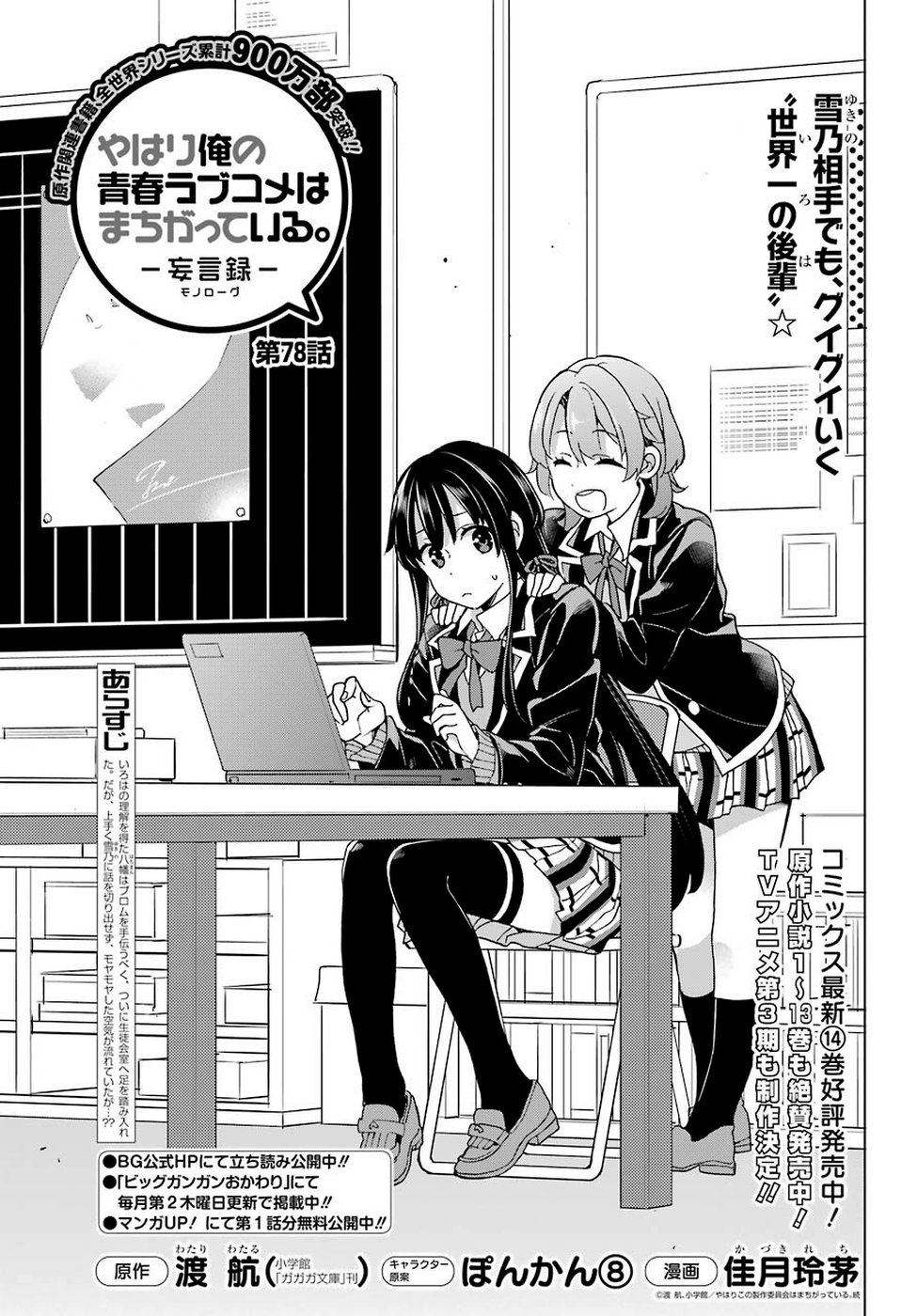 YAHARI ORE NO SEISHUN RABUKOME WA MACHIGATTE IRU. - MOUGENROKU - raw - Chapter 78 - https://jpdd.ccdd.to/JPDD/yahariorenoseishunrabukomewamachigatteirumougenroku/106464/ouerp0ilupf.jpg