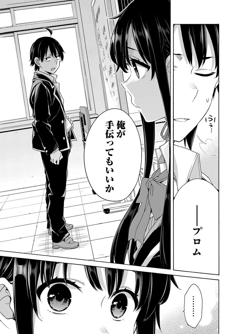 YAHARI ORE NO SEISHUN RABUKOME WA MACHIGATTE IRU. - MOUGENROKU - raw - Chapter 78 - https://jpdd.ccdd.to/JPDD/yahariorenoseishunrabukomewamachigatteirumougenroku/106464/pba5zmu4sxd.jpg