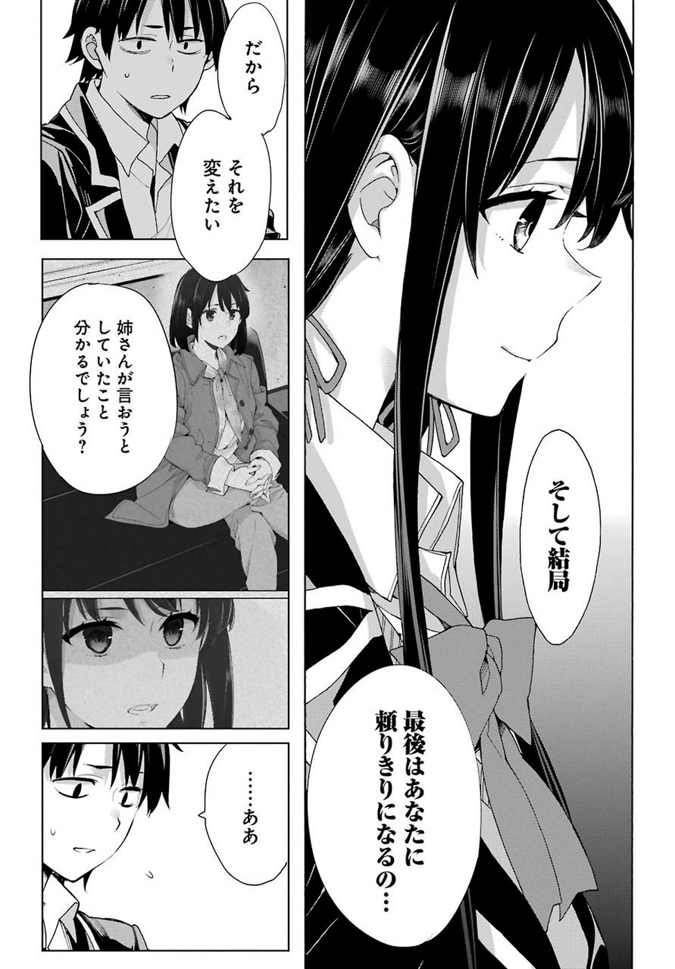 YAHARI ORE NO SEISHUN RABUKOME WA MACHIGATTE IRU. - MOUGENROKU - raw - Chapter 78 - https://jpdd.ccdd.to/JPDD/yahariorenoseishunrabukomewamachigatteirumougenroku/106464/pvkbfirxyjn.jpg