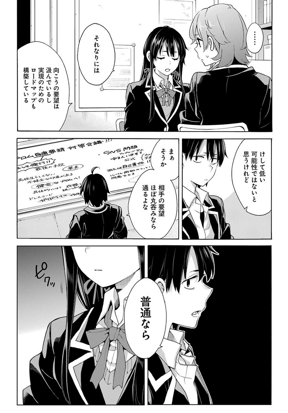 YAHARI ORE NO SEISHUN RABUKOME WA MACHIGATTE IRU. - MOUGENROKU - raw - Chapter 78 - https://jpdd.ccdd.to/JPDD/yahariorenoseishunrabukomewamachigatteirumougenroku/106464/q4cnbrjxcg5.jpg
