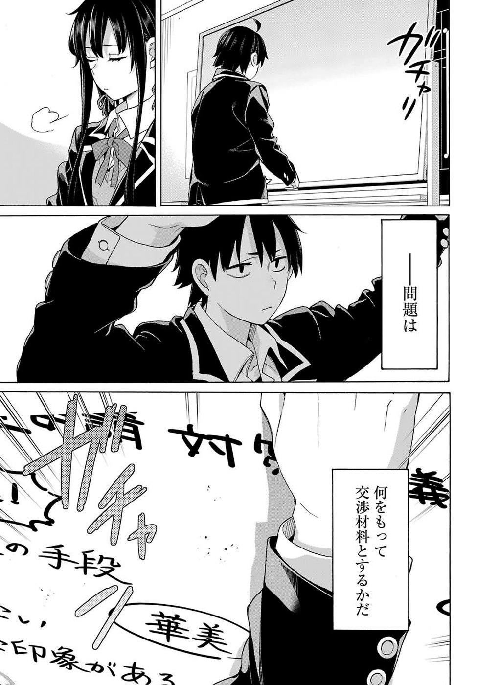 YAHARI ORE NO SEISHUN RABUKOME WA MACHIGATTE IRU. - MOUGENROKU - raw - Chapter 78 - https://jpdd.ccdd.to/JPDD/yahariorenoseishunrabukomewamachigatteirumougenroku/106464/tofiyrg2kx1.jpg