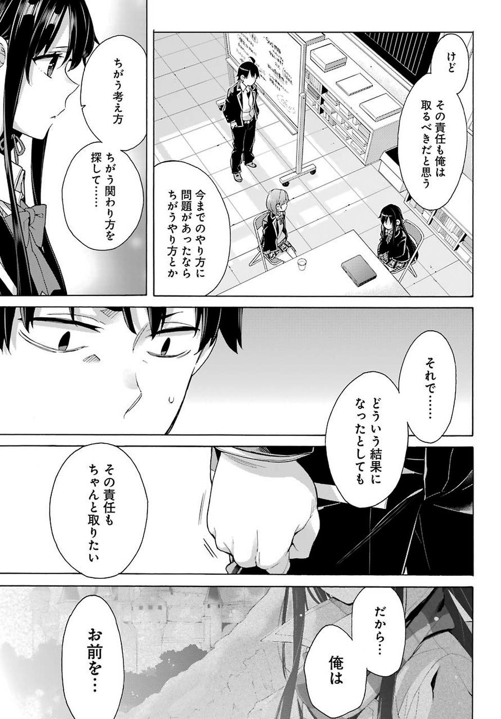 YAHARI ORE NO SEISHUN RABUKOME WA MACHIGATTE IRU. - MOUGENROKU - raw - Chapter 78 - https://jpdd.ccdd.to/JPDD/yahariorenoseishunrabukomewamachigatteirumougenroku/106464/uhjqrsbsv40.jpg