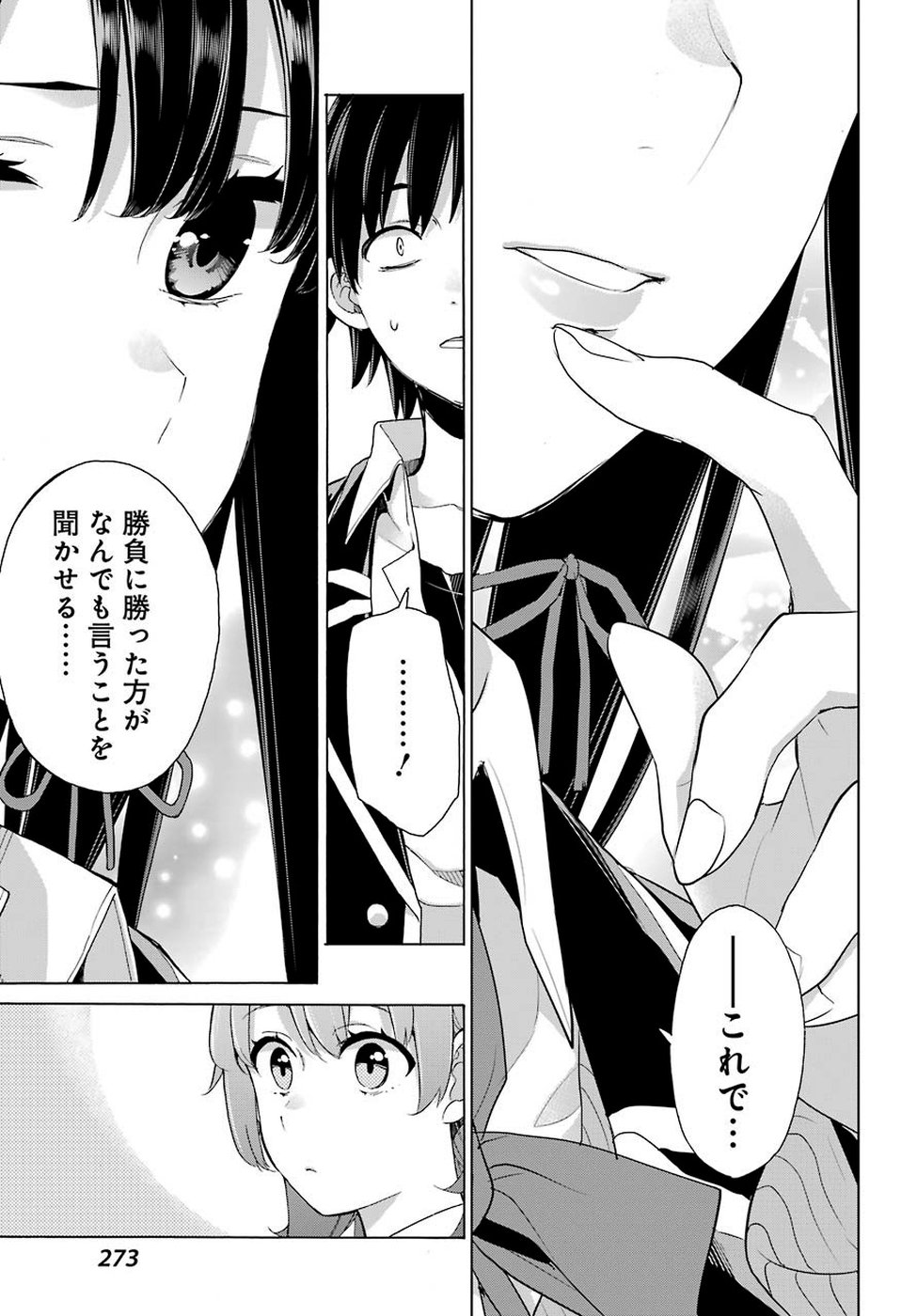 YAHARI ORE NO SEISHUN RABUKOME WA MACHIGATTE IRU. - MOUGENROKU - raw - Chapter 79 - https://jpdd.ccdd.to/JPDD/yahariorenoseishunrabukomewamachigatteirumougenroku/110368/10ns12mesu4.jpg