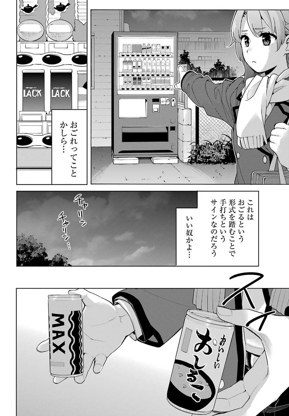 YAHARI ORE NO SEISHUN RABUKOME WA MACHIGATTE IRU. - MOUGENROKU - raw - Chapter 79 - https://jpdd.ccdd.to/JPDD/yahariorenoseishunrabukomewamachigatteirumougenroku/110368/21i5i41gx4c.jpg