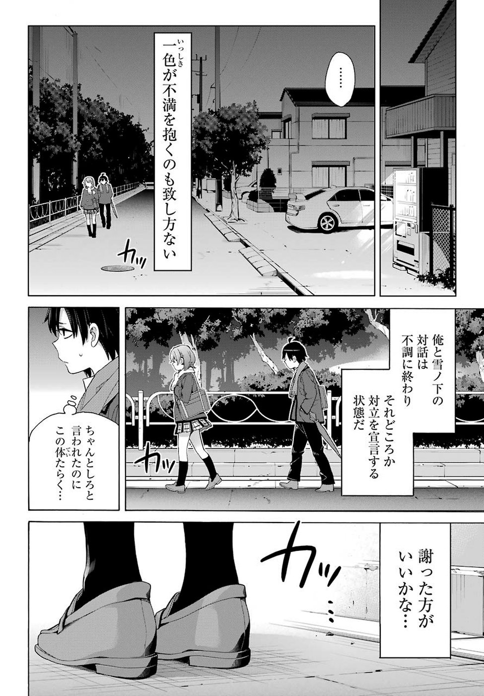 YAHARI ORE NO SEISHUN RABUKOME WA MACHIGATTE IRU. - MOUGENROKU - raw - Chapter 79 - https://jpdd.ccdd.to/JPDD/yahariorenoseishunrabukomewamachigatteirumougenroku/110368/2dx31h5wn5i.jpg