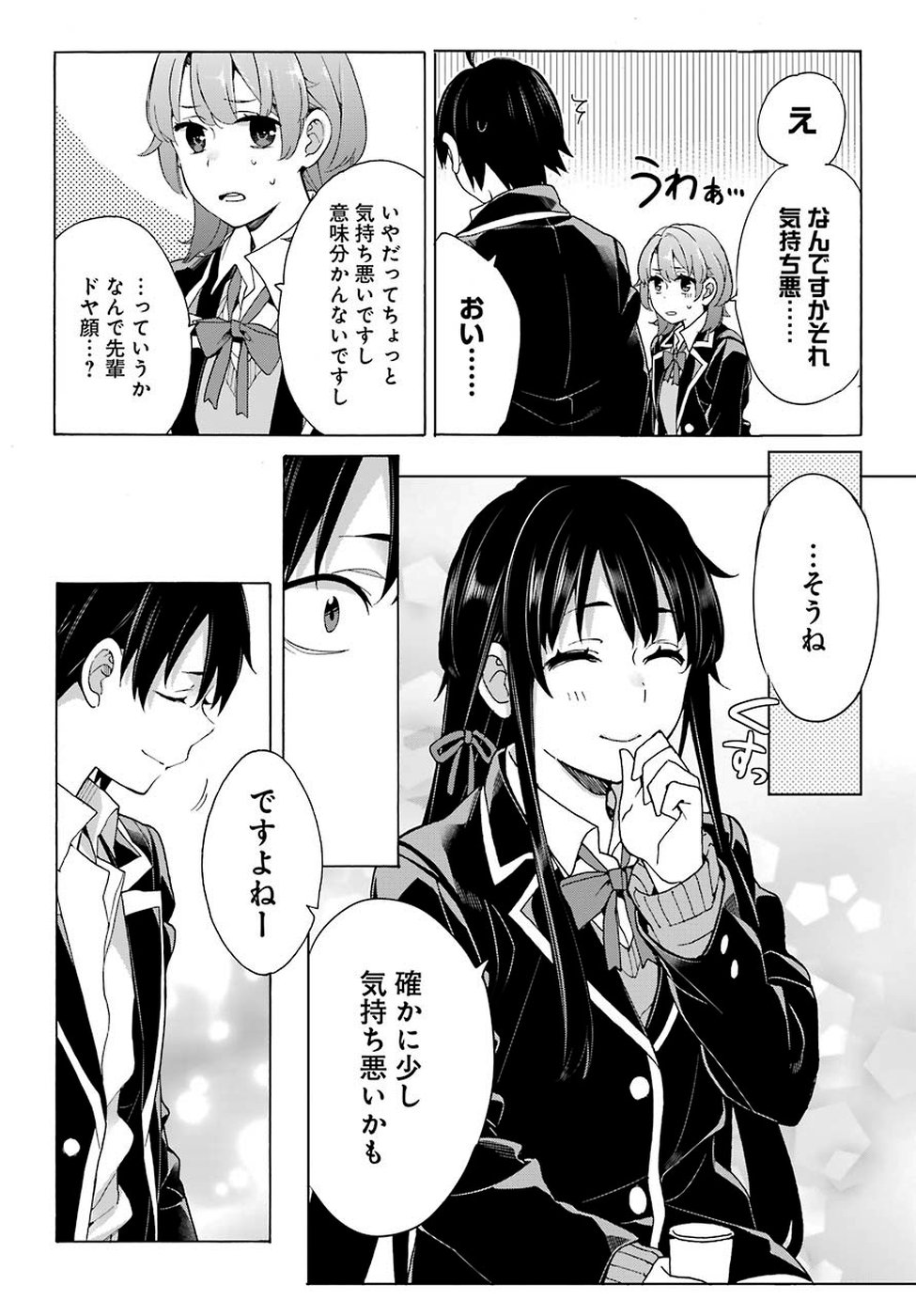 YAHARI ORE NO SEISHUN RABUKOME WA MACHIGATTE IRU. - MOUGENROKU - raw - Chapter 79 - https://jpdd.ccdd.to/JPDD/yahariorenoseishunrabukomewamachigatteirumougenroku/110368/3wjolbn51tx.jpg