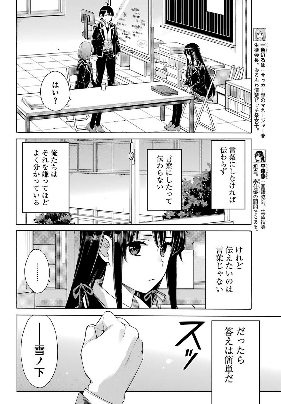 YAHARI ORE NO SEISHUN RABUKOME WA MACHIGATTE IRU. - MOUGENROKU - raw - Chapter 79 - https://jpdd.ccdd.to/JPDD/yahariorenoseishunrabukomewamachigatteirumougenroku/110368/4ahoc10arrk.jpg