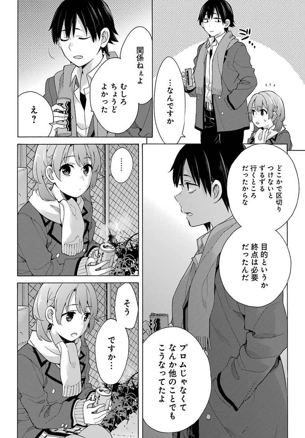 YAHARI ORE NO SEISHUN RABUKOME WA MACHIGATTE IRU. - MOUGENROKU - raw - Chapter 79 - https://jpdd.ccdd.to/JPDD/yahariorenoseishunrabukomewamachigatteirumougenroku/110368/5paukfj5obt.jpg