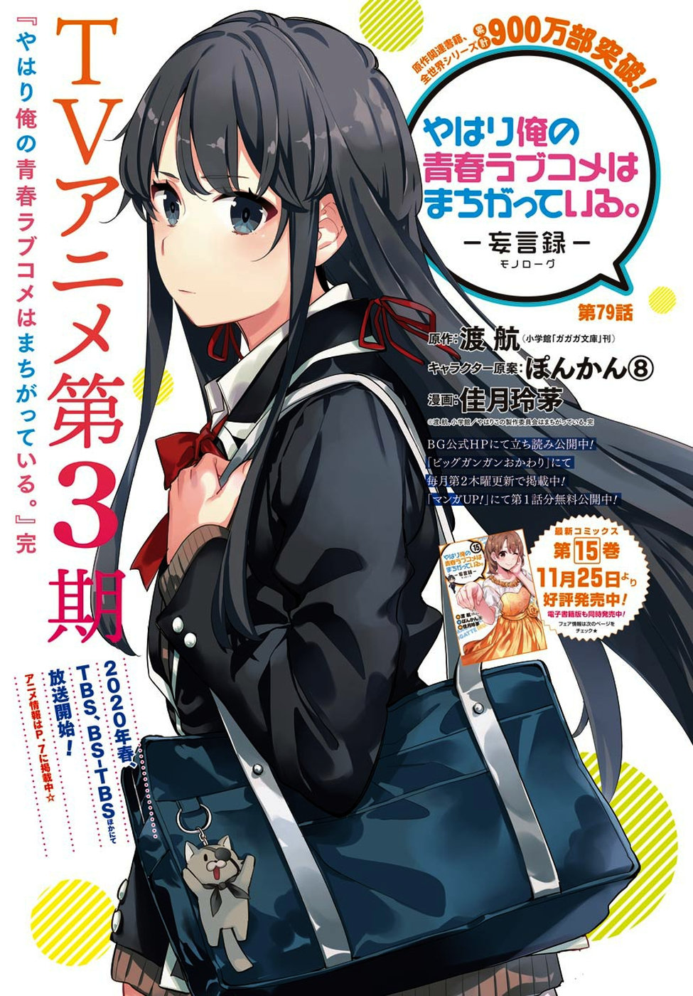 YAHARI ORE NO SEISHUN RABUKOME WA MACHIGATTE IRU. - MOUGENROKU - raw - Chapter 79 - https://jpdd.ccdd.to/JPDD/yahariorenoseishunrabukomewamachigatteirumougenroku/110368/cmiuqcivpik.jpg