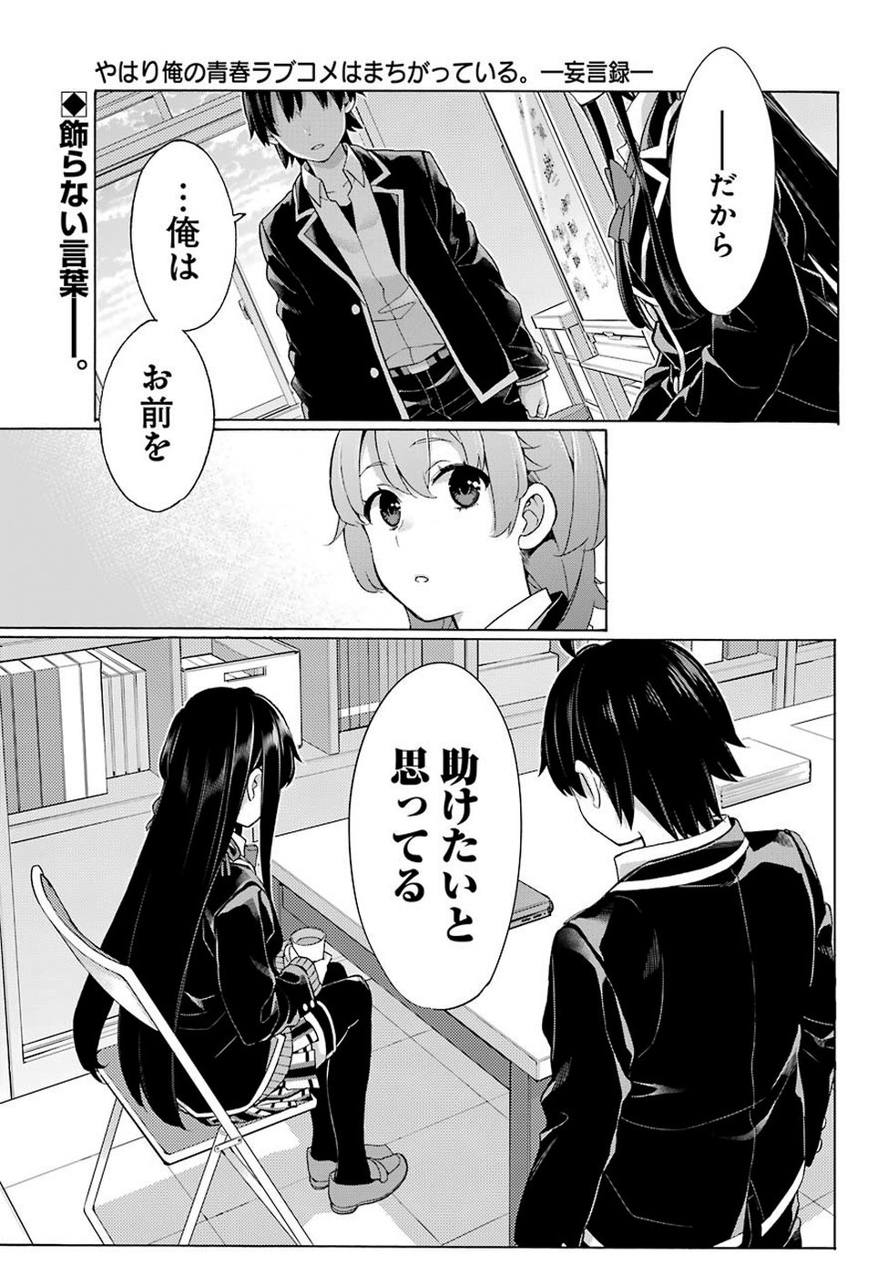 YAHARI ORE NO SEISHUN RABUKOME WA MACHIGATTE IRU. - MOUGENROKU - raw - Chapter 79 - https://jpdd.ccdd.to/JPDD/yahariorenoseishunrabukomewamachigatteirumougenroku/110368/d3a4igd5g52.jpg