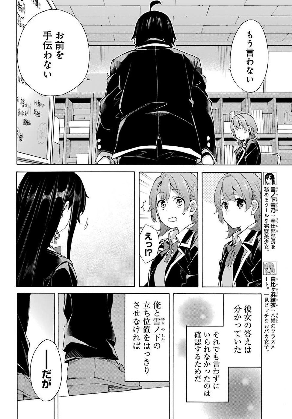 YAHARI ORE NO SEISHUN RABUKOME WA MACHIGATTE IRU. - MOUGENROKU - raw - Chapter 79 - https://jpdd.ccdd.to/JPDD/yahariorenoseishunrabukomewamachigatteirumougenroku/110368/guk0gj2dnny.jpg