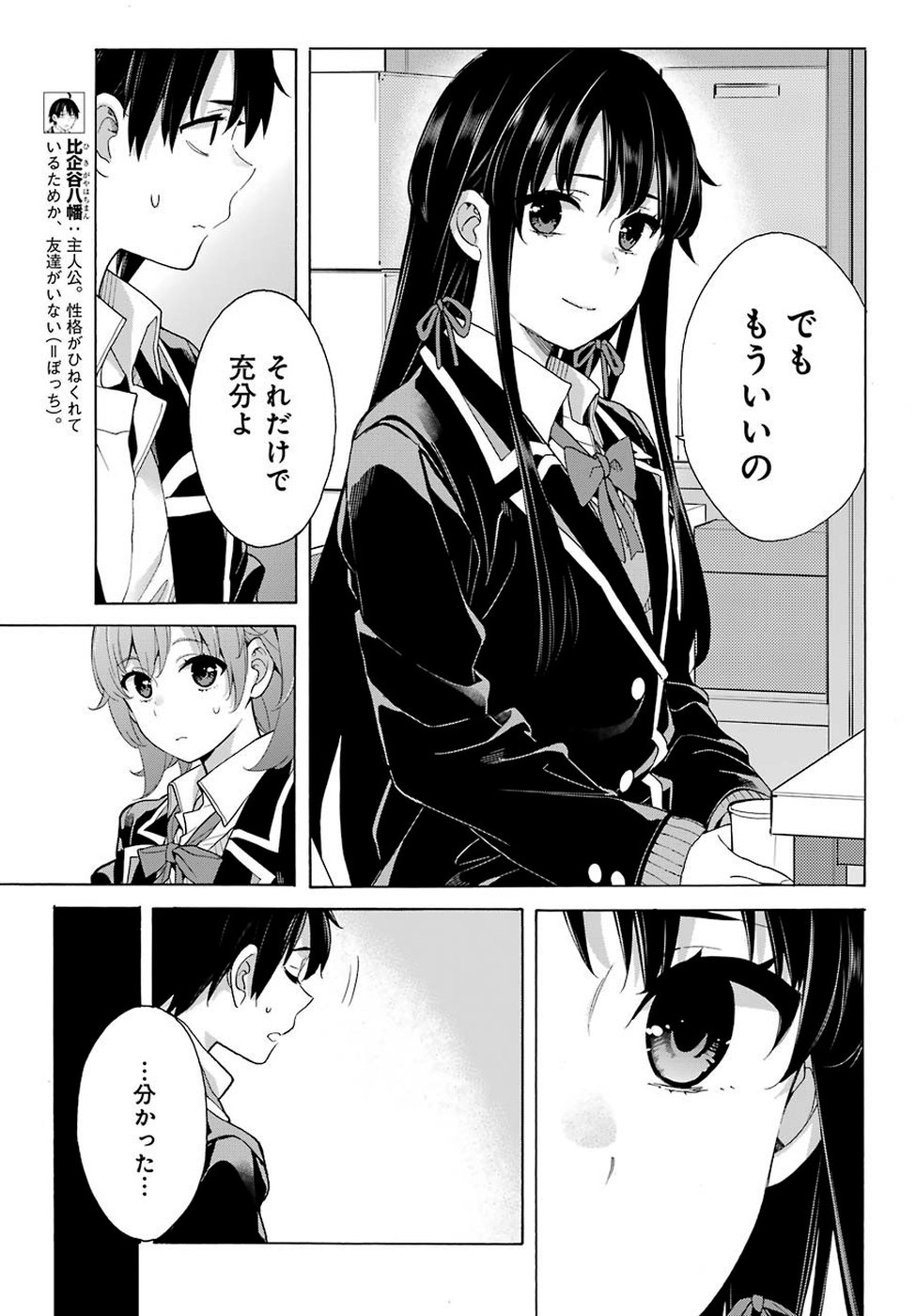 YAHARI ORE NO SEISHUN RABUKOME WA MACHIGATTE IRU. - MOUGENROKU - raw - Chapter 79 - https://jpdd.ccdd.to/JPDD/yahariorenoseishunrabukomewamachigatteirumougenroku/110368/hmponiflnmo.jpg