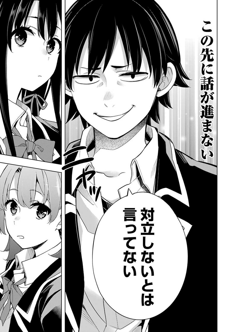 YAHARI ORE NO SEISHUN RABUKOME WA MACHIGATTE IRU. - MOUGENROKU - raw - Chapter 79 - https://jpdd.ccdd.to/JPDD/yahariorenoseishunrabukomewamachigatteirumougenroku/110368/j2zw5d0fbo4.jpg