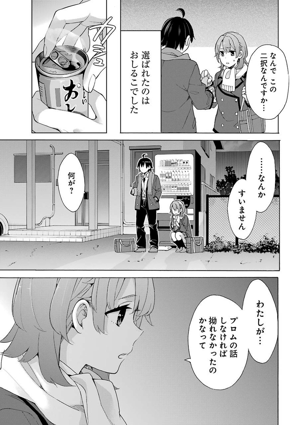 YAHARI ORE NO SEISHUN RABUKOME WA MACHIGATTE IRU. - MOUGENROKU - raw - Chapter 79 - https://jpdd.ccdd.to/JPDD/yahariorenoseishunrabukomewamachigatteirumougenroku/110368/kdn0lob4gvn.jpg