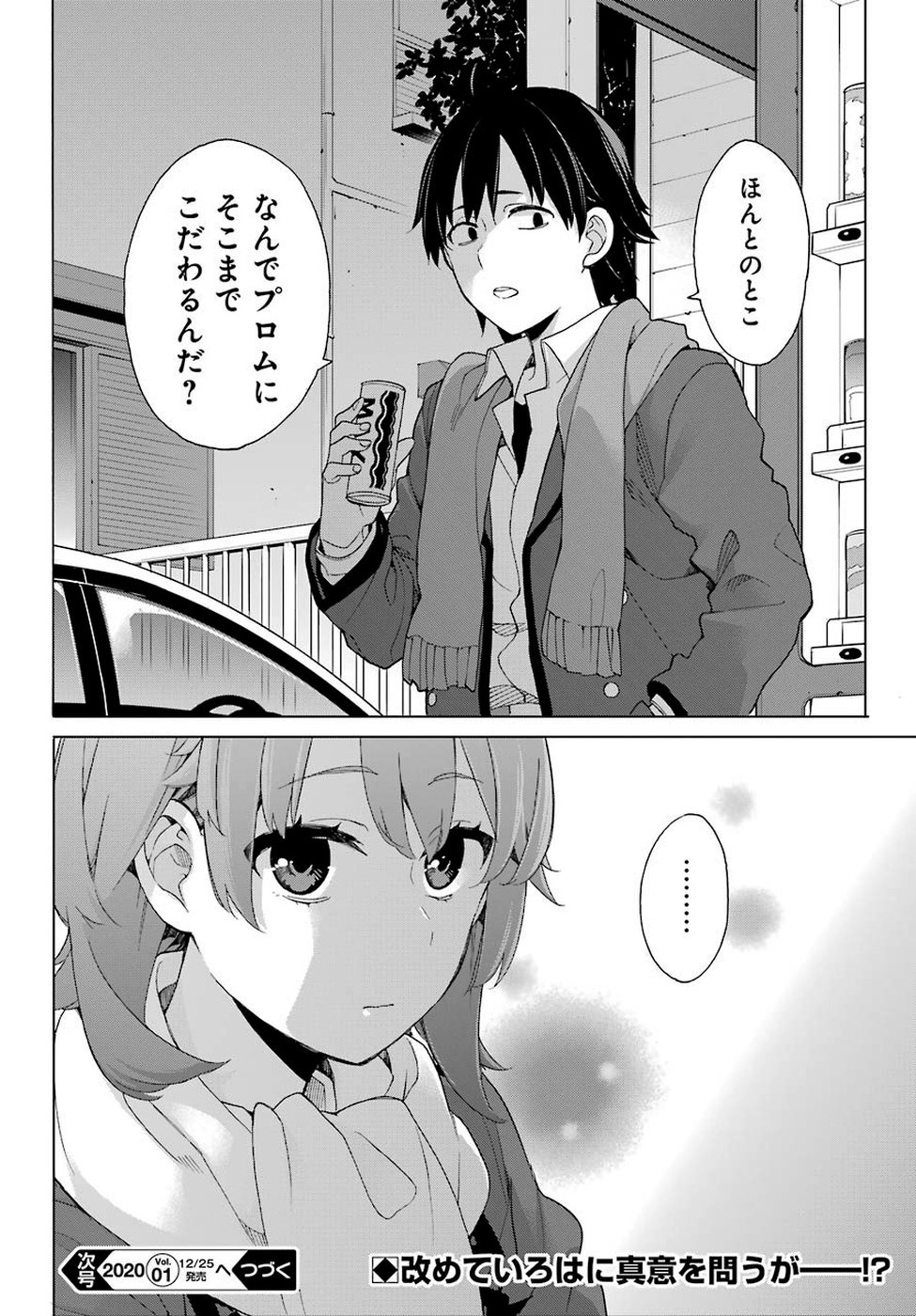 YAHARI ORE NO SEISHUN RABUKOME WA MACHIGATTE IRU. - MOUGENROKU - raw - Chapter 79 - https://jpdd.ccdd.to/JPDD/yahariorenoseishunrabukomewamachigatteirumougenroku/110368/lggcp5ikroi.jpg