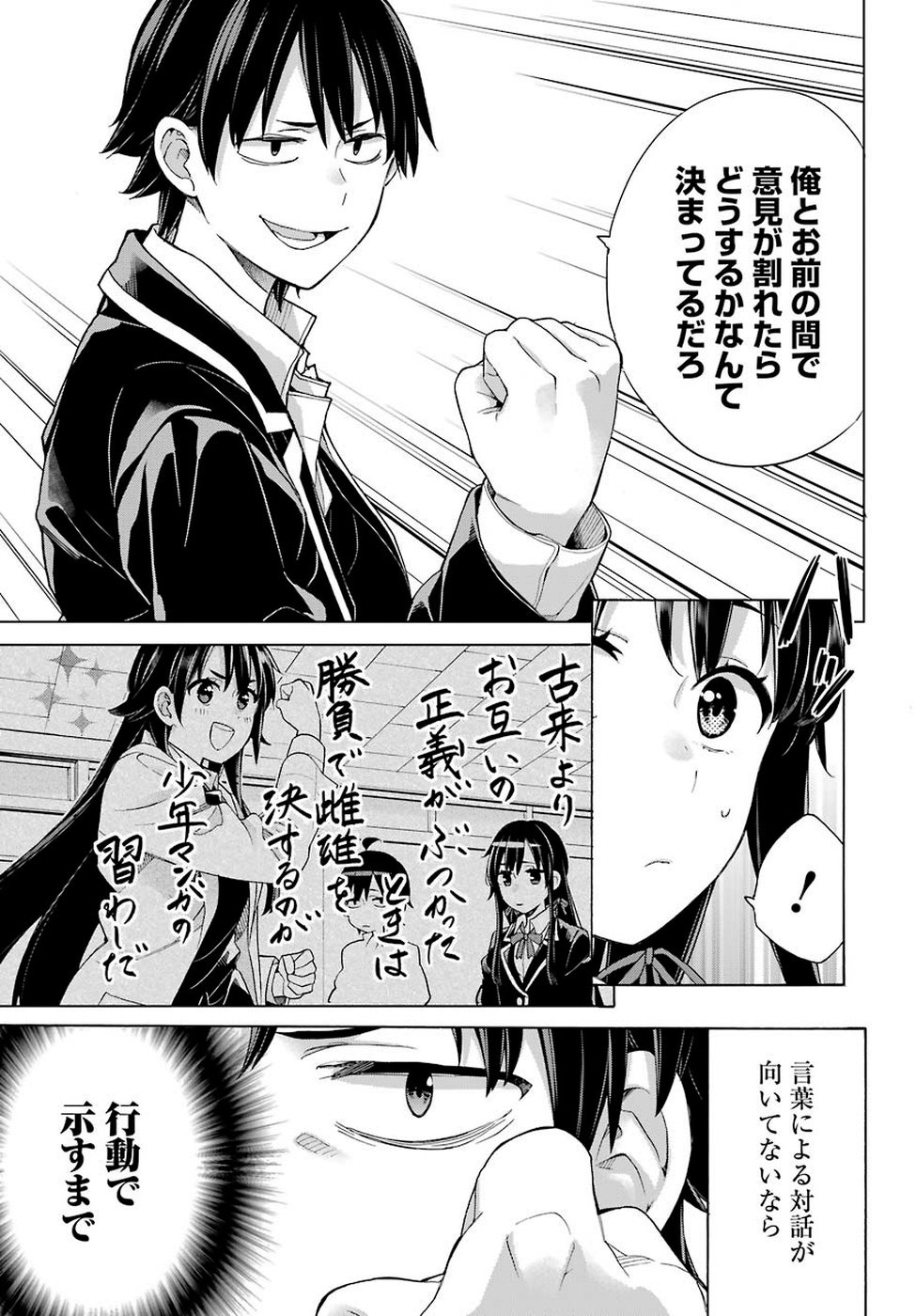 YAHARI ORE NO SEISHUN RABUKOME WA MACHIGATTE IRU. - MOUGENROKU - raw - Chapter 79 - https://jpdd.ccdd.to/JPDD/yahariorenoseishunrabukomewamachigatteirumougenroku/110368/mcfegigbdeu.jpg