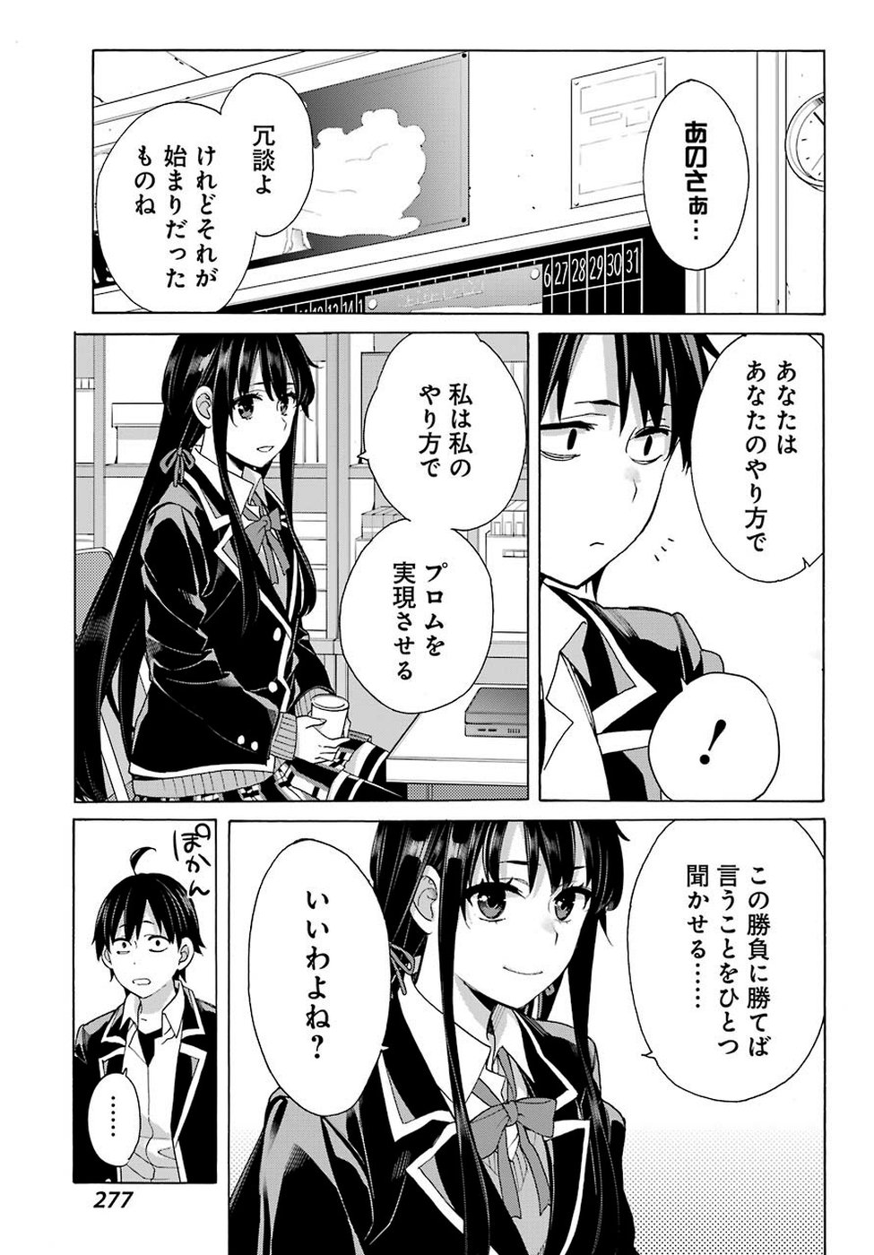 YAHARI ORE NO SEISHUN RABUKOME WA MACHIGATTE IRU. - MOUGENROKU - raw - Chapter 79 - https://jpdd.ccdd.to/JPDD/yahariorenoseishunrabukomewamachigatteirumougenroku/110368/ozzmtgr40gn.jpg