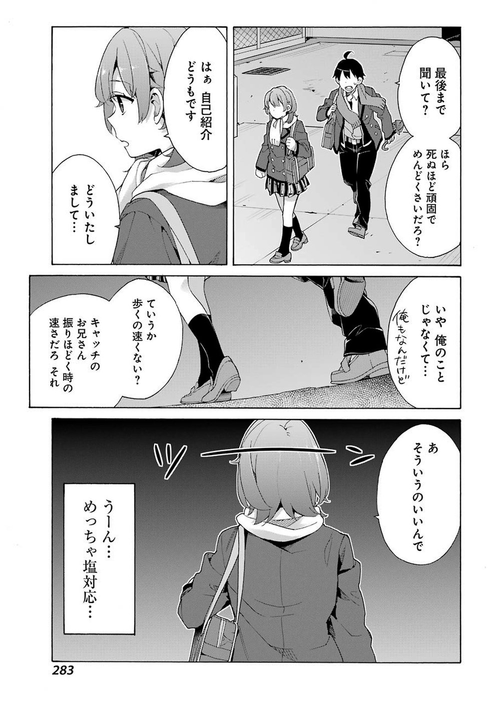 YAHARI ORE NO SEISHUN RABUKOME WA MACHIGATTE IRU. - MOUGENROKU - raw - Chapter 79 - https://jpdd.ccdd.to/JPDD/yahariorenoseishunrabukomewamachigatteirumougenroku/110368/qceqgzvoll4.jpg