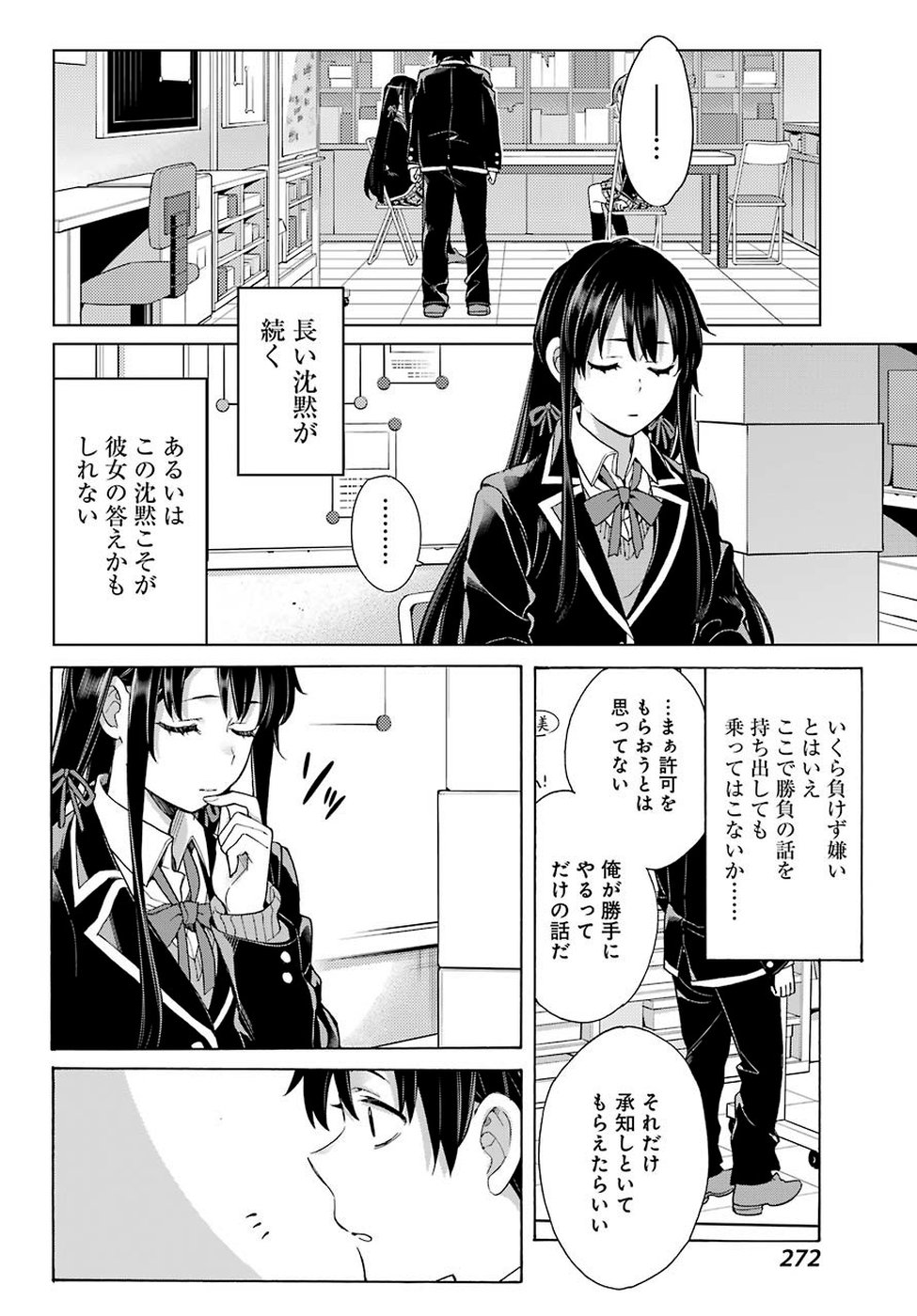 YAHARI ORE NO SEISHUN RABUKOME WA MACHIGATTE IRU. - MOUGENROKU - raw - Chapter 79 - https://jpdd.ccdd.to/JPDD/yahariorenoseishunrabukomewamachigatteirumougenroku/110368/qmgjcr5i32q.jpg
