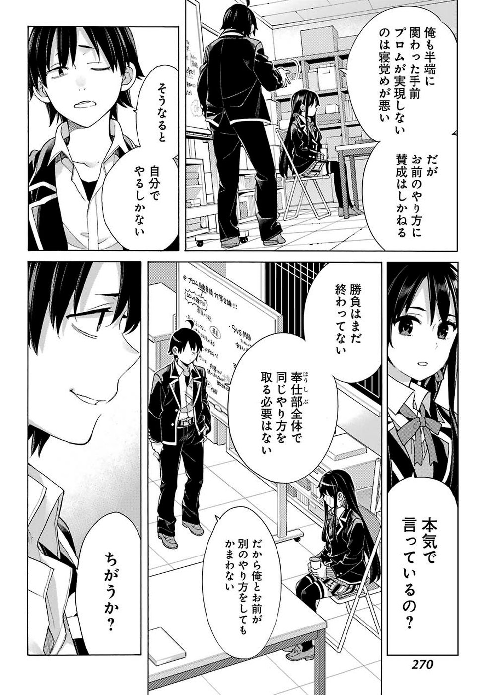YAHARI ORE NO SEISHUN RABUKOME WA MACHIGATTE IRU. - MOUGENROKU - raw - Chapter 79 - https://jpdd.ccdd.to/JPDD/yahariorenoseishunrabukomewamachigatteirumougenroku/110368/qohnu1vzzki.jpg