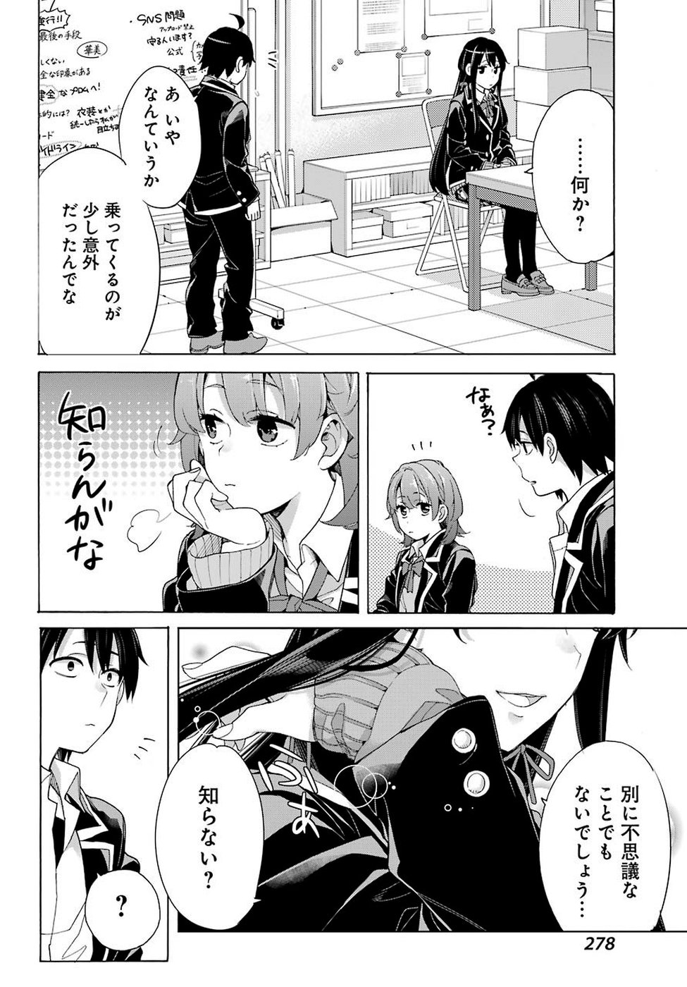YAHARI ORE NO SEISHUN RABUKOME WA MACHIGATTE IRU. - MOUGENROKU - raw - Chapter 79 - https://jpdd.ccdd.to/JPDD/yahariorenoseishunrabukomewamachigatteirumougenroku/110368/tztz0tuwo1b.jpg