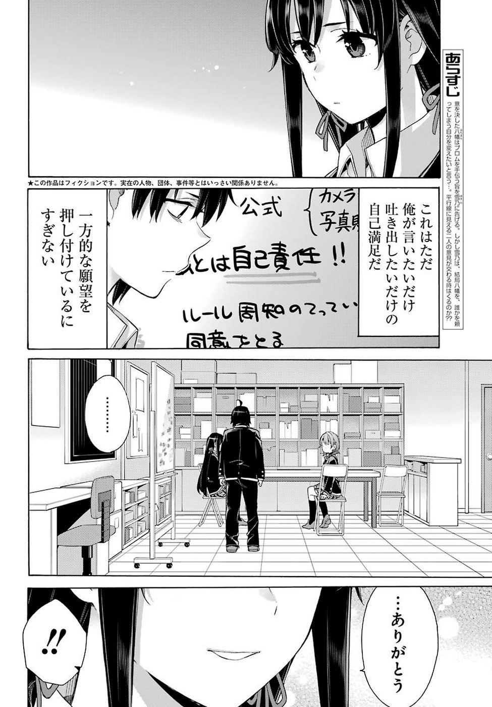 YAHARI ORE NO SEISHUN RABUKOME WA MACHIGATTE IRU. - MOUGENROKU - raw - Chapter 79 - https://jpdd.ccdd.to/JPDD/yahariorenoseishunrabukomewamachigatteirumougenroku/110368/xb0enq3yzuj.jpg