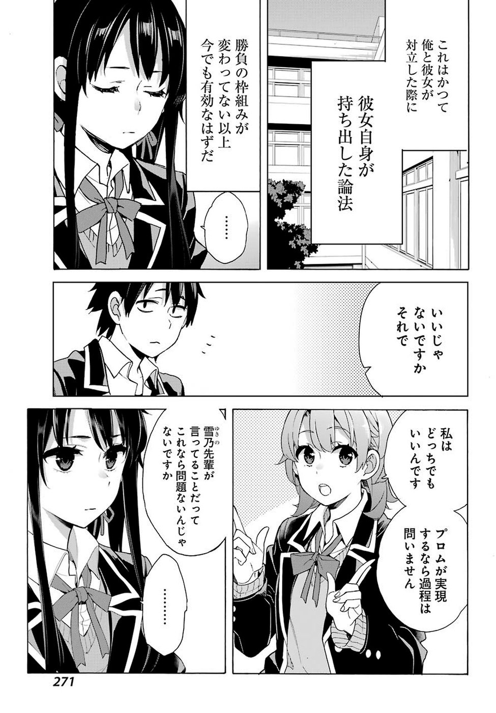 YAHARI ORE NO SEISHUN RABUKOME WA MACHIGATTE IRU. - MOUGENROKU - raw - Chapter 79 - https://jpdd.ccdd.to/JPDD/yahariorenoseishunrabukomewamachigatteirumougenroku/110368/xybwlcqsz5u.jpg