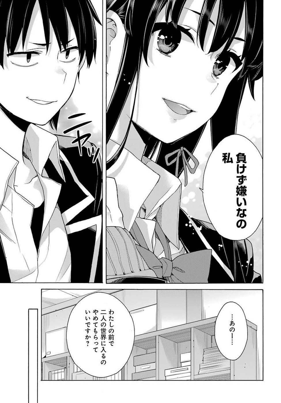 YAHARI ORE NO SEISHUN RABUKOME WA MACHIGATTE IRU. - MOUGENROKU - raw - Chapter 79 - https://jpdd.ccdd.to/JPDD/yahariorenoseishunrabukomewamachigatteirumougenroku/110368/zfcybanvmz0.jpg