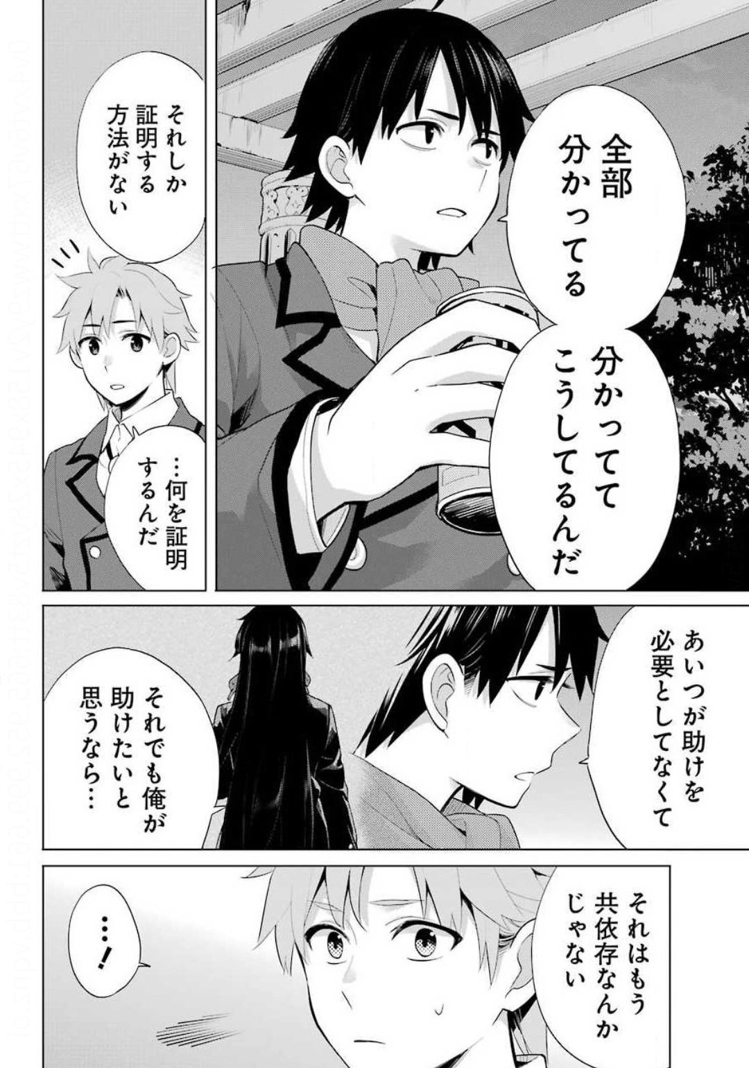YAHARI ORE NO SEISHUN RABUKOME WA MACHIGATTE IRU. - MOUGENROKU - raw - Chapter 89 - https://jpdd.ccdd.to/JPDD/yahariorenoseishunrabukomewamachigatteirumougenroku/144075/15nurcopsaz.jpg