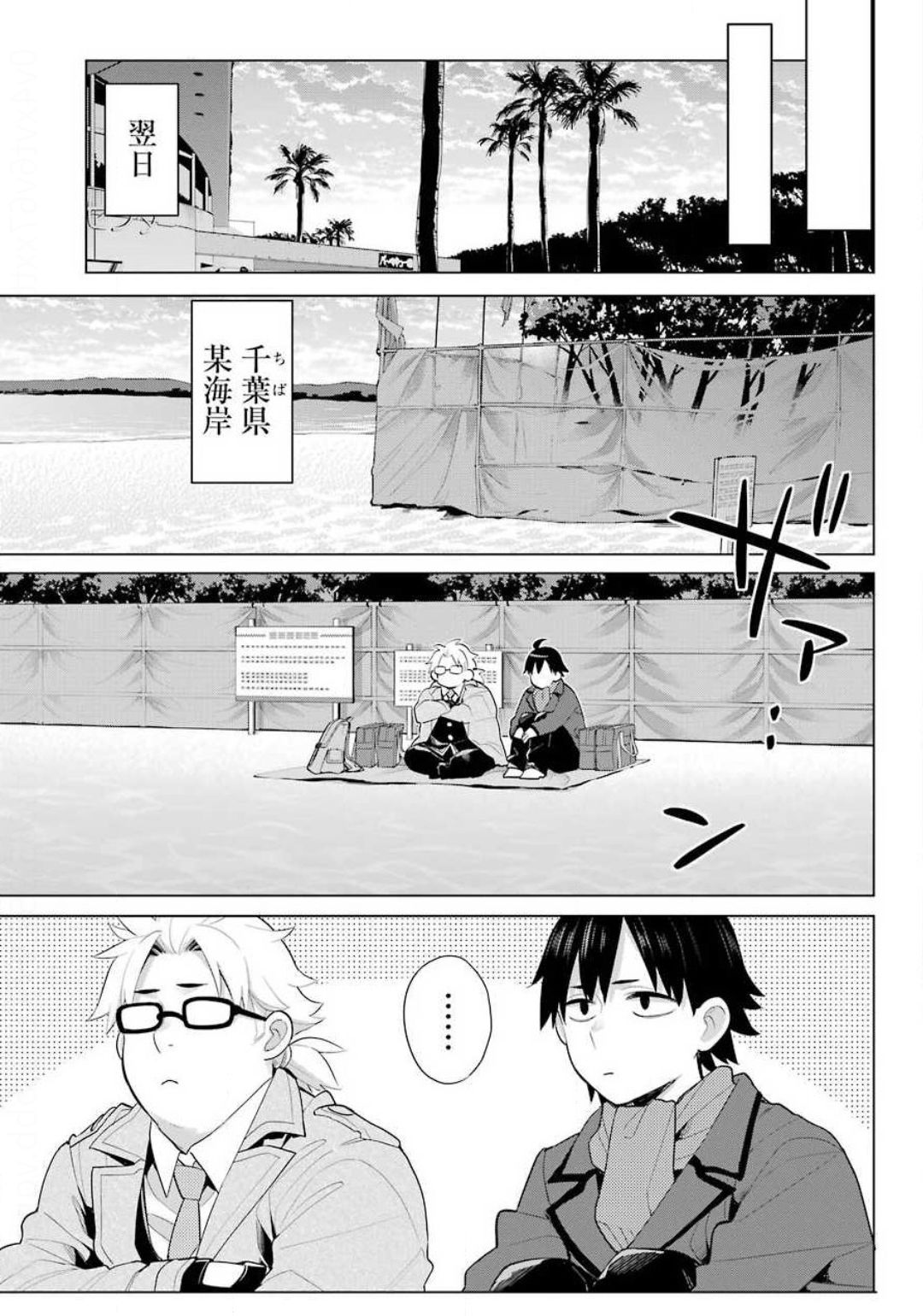 YAHARI ORE NO SEISHUN RABUKOME WA MACHIGATTE IRU. - MOUGENROKU - raw - Chapter 89 - https://jpdd.ccdd.to/JPDD/yahariorenoseishunrabukomewamachigatteirumougenroku/144075/1cdb02qptnc.jpg