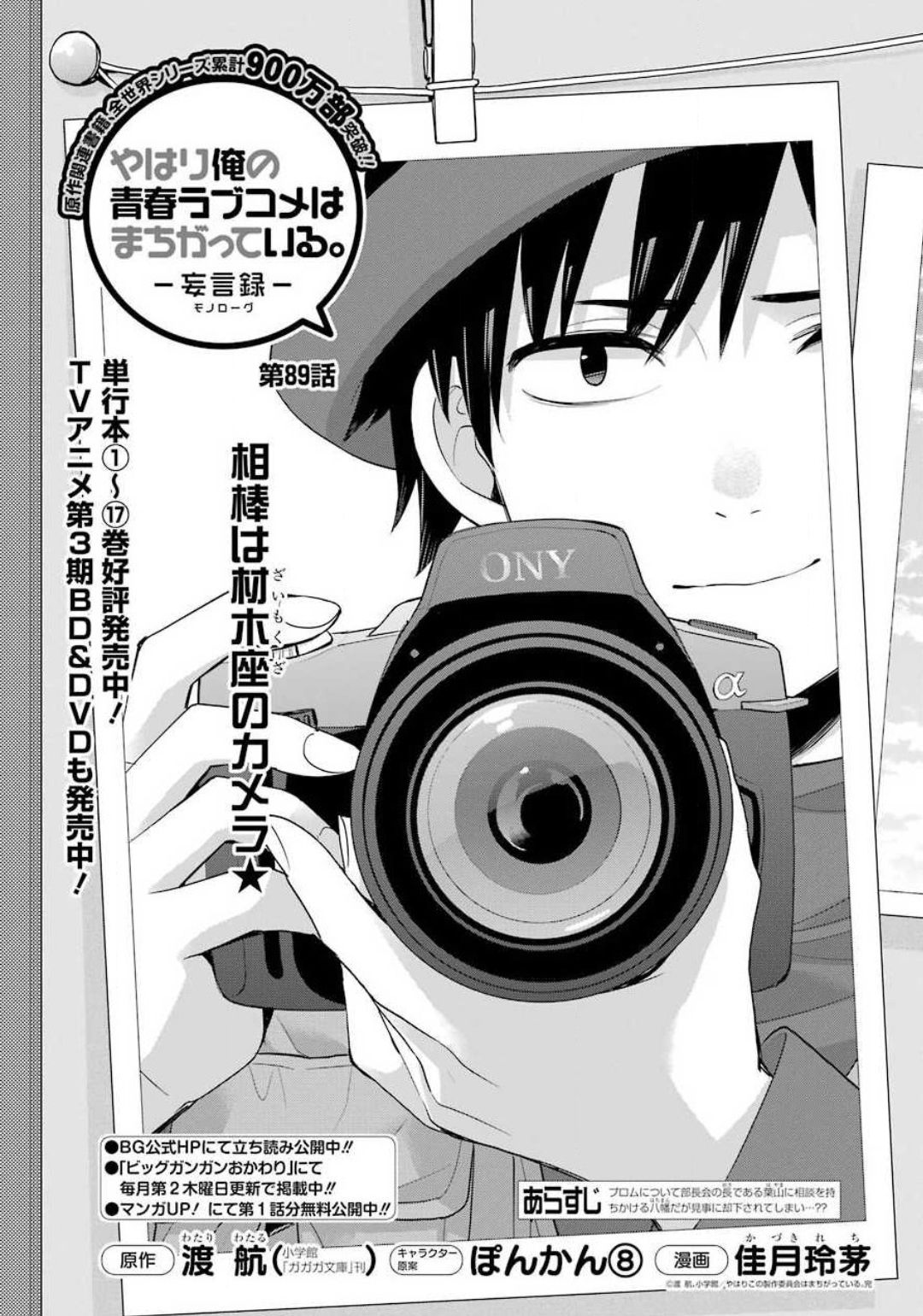 YAHARI ORE NO SEISHUN RABUKOME WA MACHIGATTE IRU. - MOUGENROKU - raw - Chapter 89 - https://jpdd.ccdd.to/JPDD/yahariorenoseishunrabukomewamachigatteirumougenroku/144075/1wd5tv5lvbk.jpg