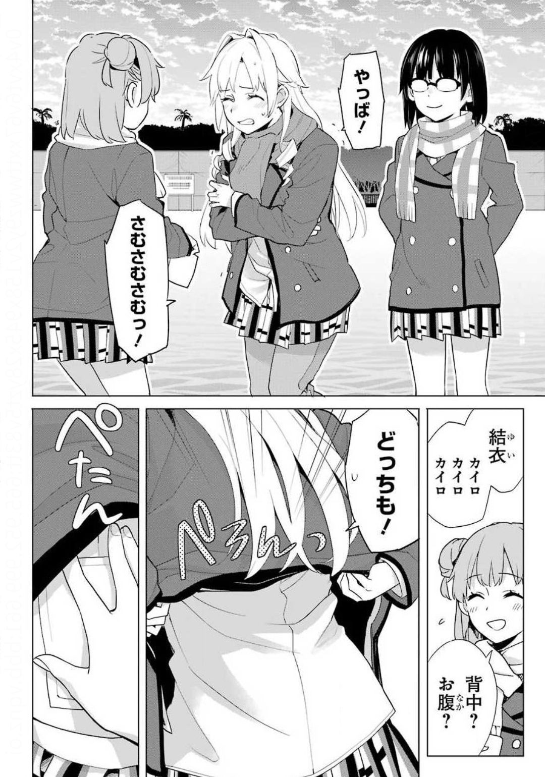 YAHARI ORE NO SEISHUN RABUKOME WA MACHIGATTE IRU. - MOUGENROKU - raw - Chapter 89 - https://jpdd.ccdd.to/JPDD/yahariorenoseishunrabukomewamachigatteirumougenroku/144075/553cm2tggwx.jpg