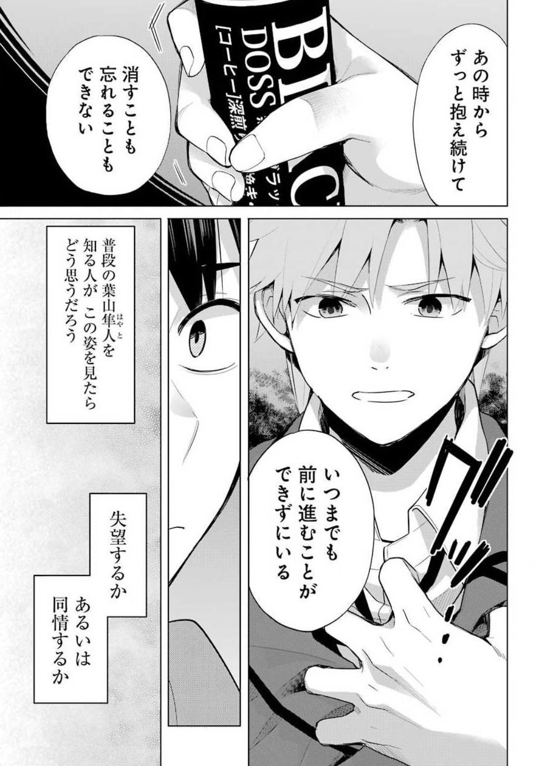 YAHARI ORE NO SEISHUN RABUKOME WA MACHIGATTE IRU. - MOUGENROKU - raw - Chapter 89 - https://jpdd.ccdd.to/JPDD/yahariorenoseishunrabukomewamachigatteirumougenroku/144075/cciqxayyequ.jpg