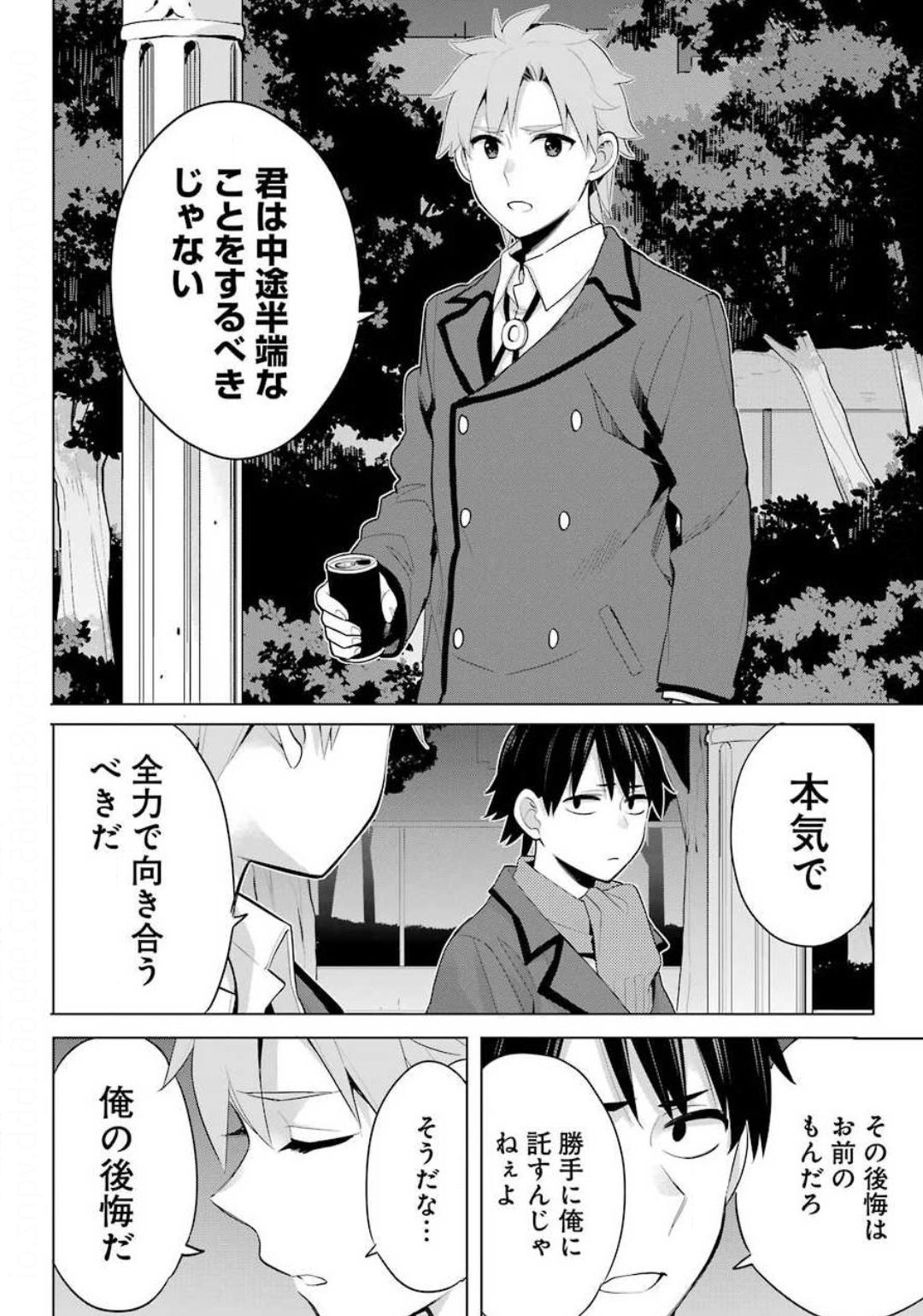 YAHARI ORE NO SEISHUN RABUKOME WA MACHIGATTE IRU. - MOUGENROKU - raw - Chapter 89 - https://jpdd.ccdd.to/JPDD/yahariorenoseishunrabukomewamachigatteirumougenroku/144075/cfo03xmml4d.jpg