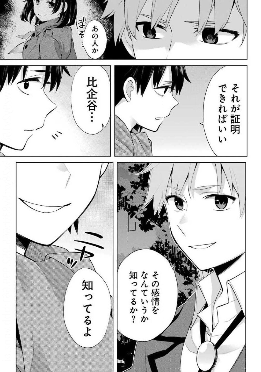 YAHARI ORE NO SEISHUN RABUKOME WA MACHIGATTE IRU. - MOUGENROKU - raw - Chapter 89 - https://jpdd.ccdd.to/JPDD/yahariorenoseishunrabukomewamachigatteirumougenroku/144075/ld5ojknoi0x.jpg