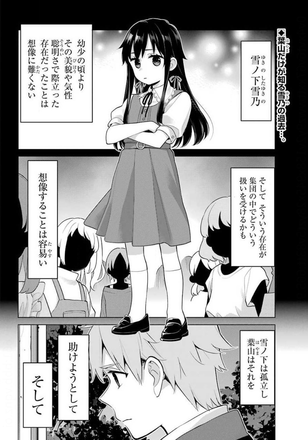 YAHARI ORE NO SEISHUN RABUKOME WA MACHIGATTE IRU. - MOUGENROKU - raw - Chapter 89 - https://jpdd.ccdd.to/JPDD/yahariorenoseishunrabukomewamachigatteirumougenroku/144075/msguja23qbh.jpg