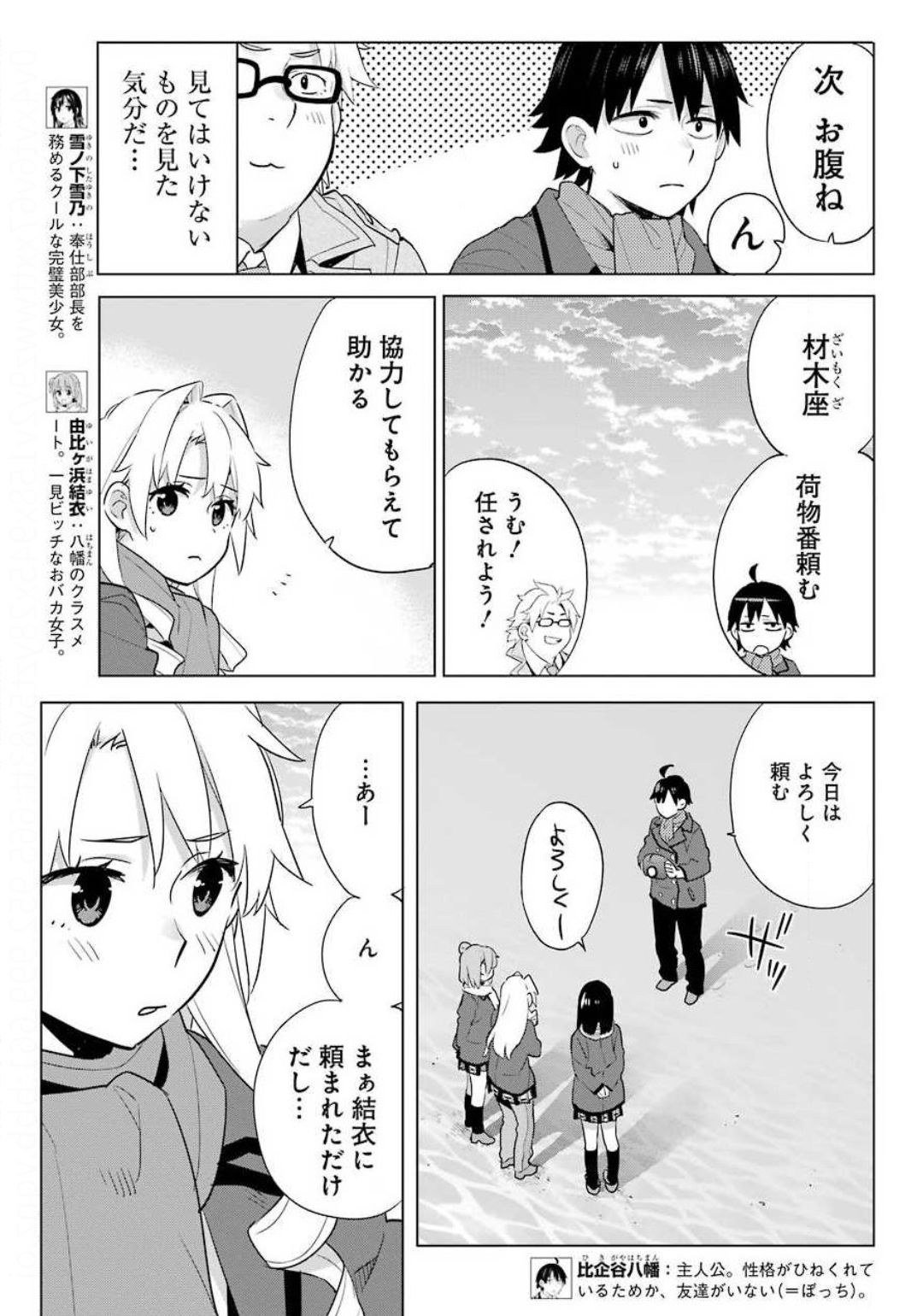 YAHARI ORE NO SEISHUN RABUKOME WA MACHIGATTE IRU. - MOUGENROKU - raw - Chapter 89 - https://jpdd.ccdd.to/JPDD/yahariorenoseishunrabukomewamachigatteirumougenroku/144075/q5by3cfj11w.jpg