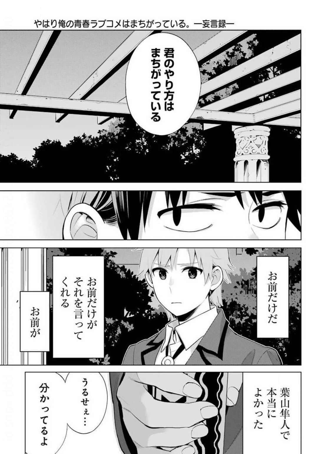 YAHARI ORE NO SEISHUN RABUKOME WA MACHIGATTE IRU. - MOUGENROKU - raw - Chapter 89 - https://jpdd.ccdd.to/JPDD/yahariorenoseishunrabukomewamachigatteirumougenroku/144075/r3yie5123kl.jpg