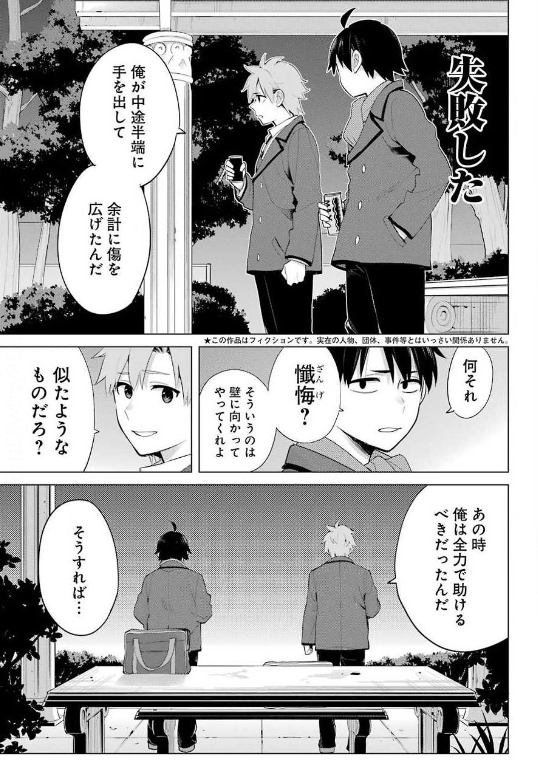 YAHARI ORE NO SEISHUN RABUKOME WA MACHIGATTE IRU. - MOUGENROKU - raw - Chapter 89 - https://jpdd.ccdd.to/JPDD/yahariorenoseishunrabukomewamachigatteirumougenroku/144075/wi0de4a5ian.jpg