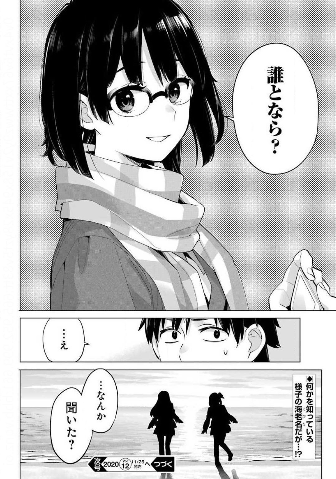 YAHARI ORE NO SEISHUN RABUKOME WA MACHIGATTE IRU. - MOUGENROKU - raw - Chapter 89 - https://jpdd.ccdd.to/JPDD/yahariorenoseishunrabukomewamachigatteirumougenroku/144075/yraq13yg2vg.jpg