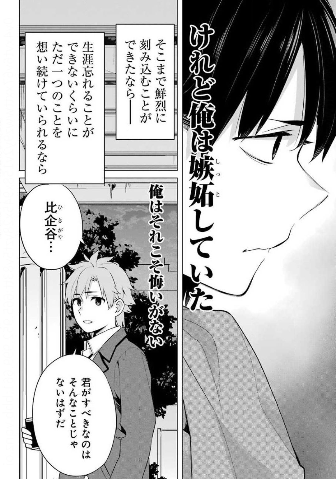 YAHARI ORE NO SEISHUN RABUKOME WA MACHIGATTE IRU. - MOUGENROKU - raw - Chapter 89 - https://jpdd.ccdd.to/JPDD/yahariorenoseishunrabukomewamachigatteirumougenroku/144075/zuqn2vlnnqv.jpg