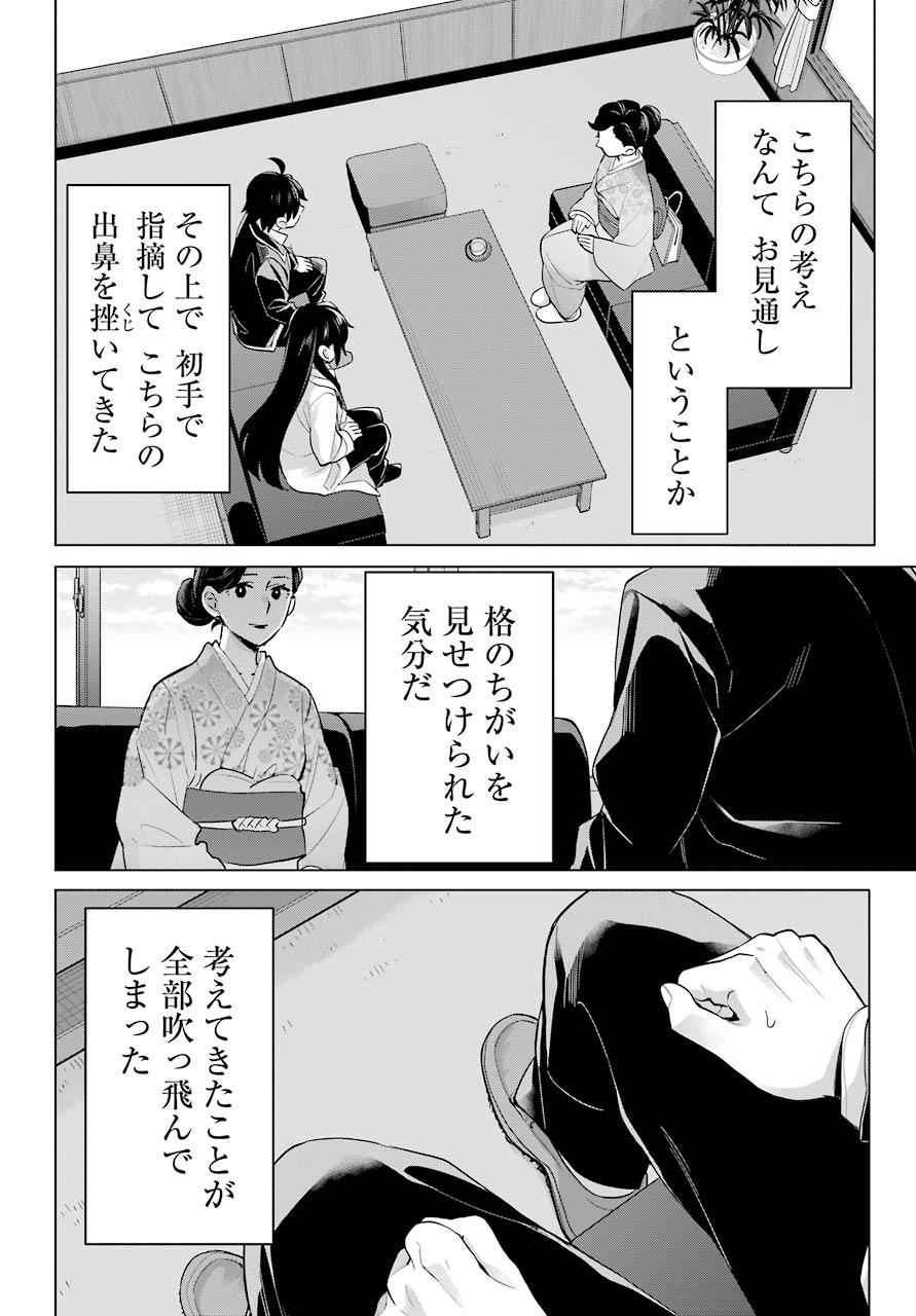 YAHARI ORE NO SEISHUN RABUKOME WA MACHIGATTE IRU. - MOUGENROKU - raw - Chapter 91 - https://jpdd.ccdd.to/JPDD/yahariorenoseishunrabukomewamachigatteirumougenroku/157029/011b3tsuxs3.jpg